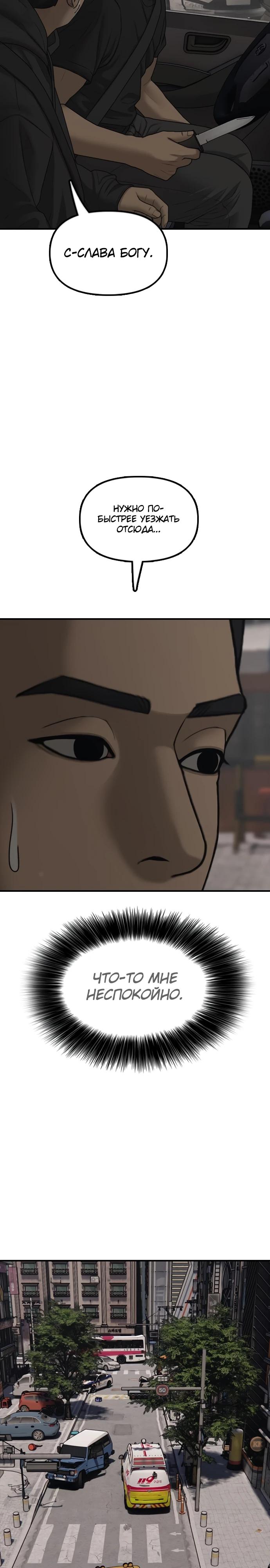 Манга Настал конец света - Глава 27 Страница 12