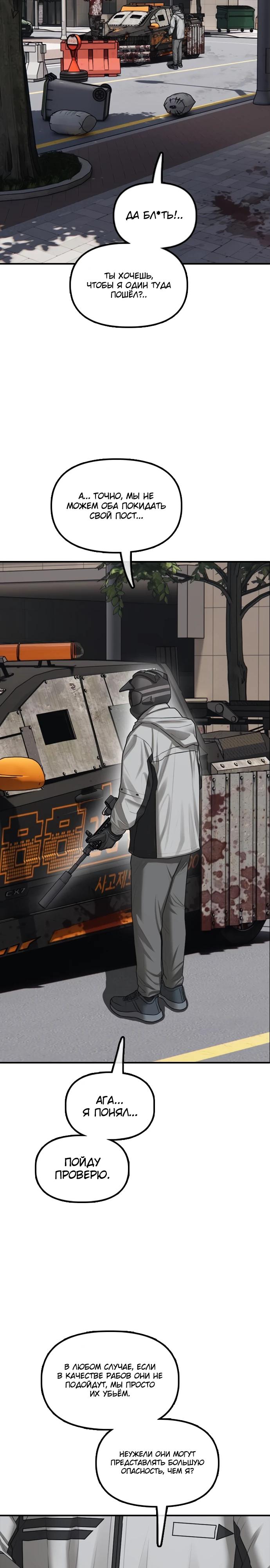 Манга Настал конец света - Глава 27 Страница 29