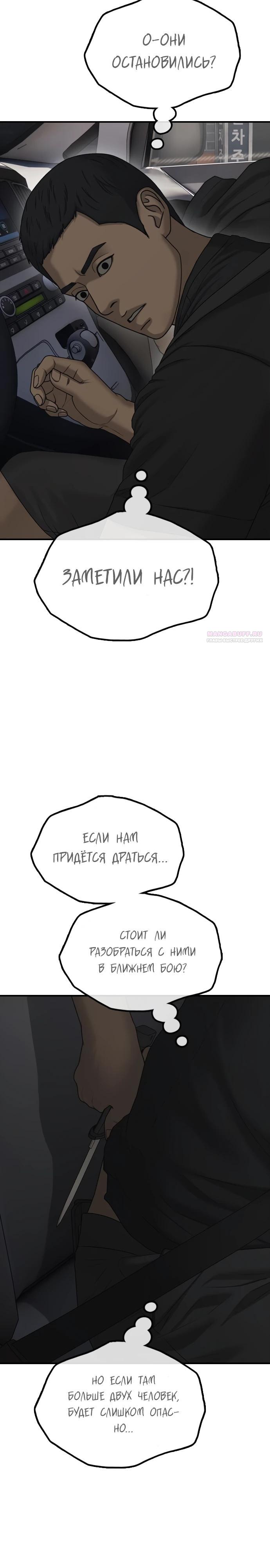 Манга Настал конец света - Глава 27 Страница 6