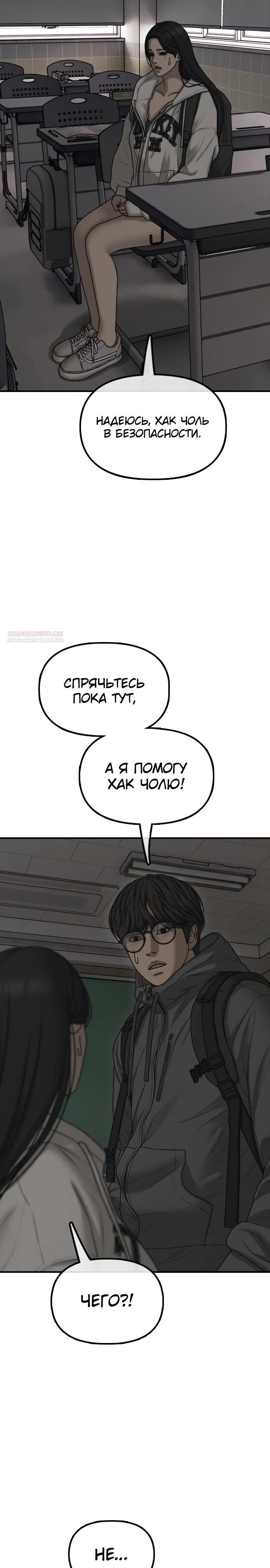 Манга Настал конец света - Глава 27 Страница 42