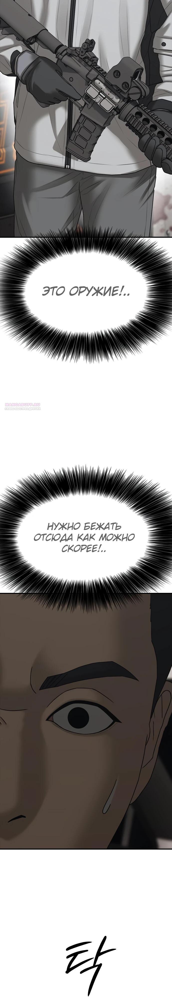 Манга Настал конец света - Глава 27 Страница 30