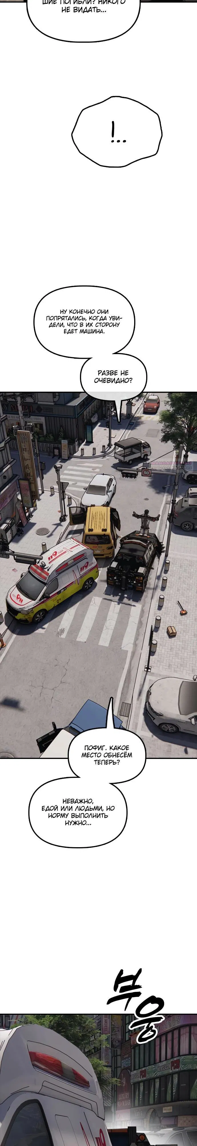 Манга Настал конец света - Глава 27 Страница 10