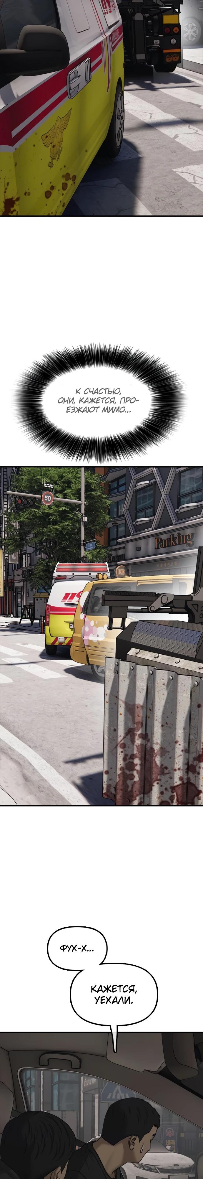 Манга Настал конец света - Глава 27 Страница 11