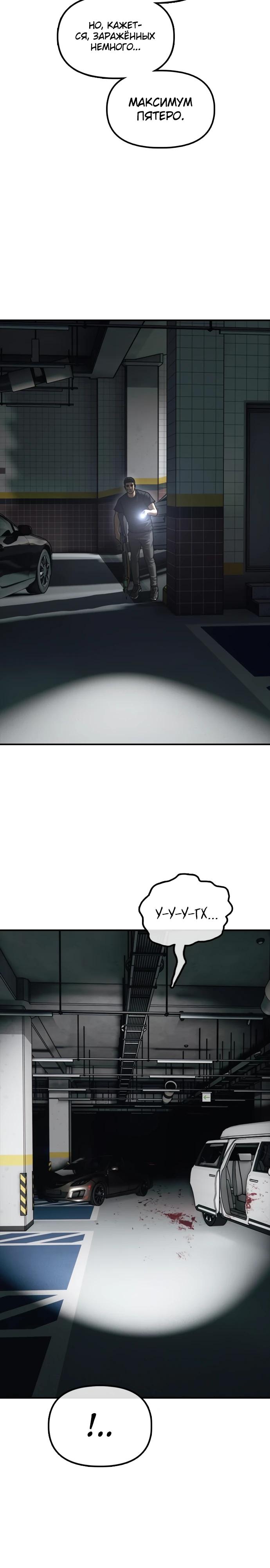 Манга Настал конец света - Глава 27 Страница 33