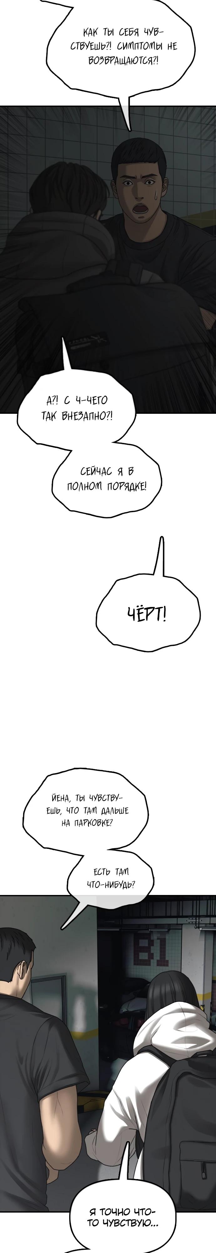 Манга Настал конец света - Глава 27 Страница 32