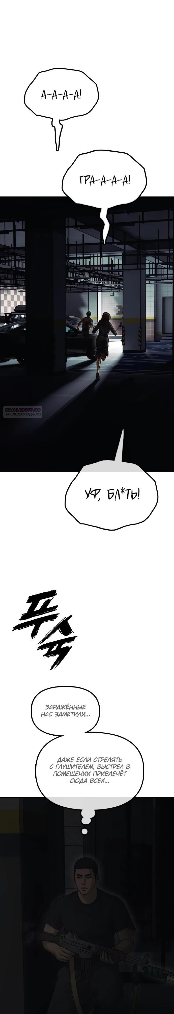 Манга Настал конец света - Глава 27 Страница 38