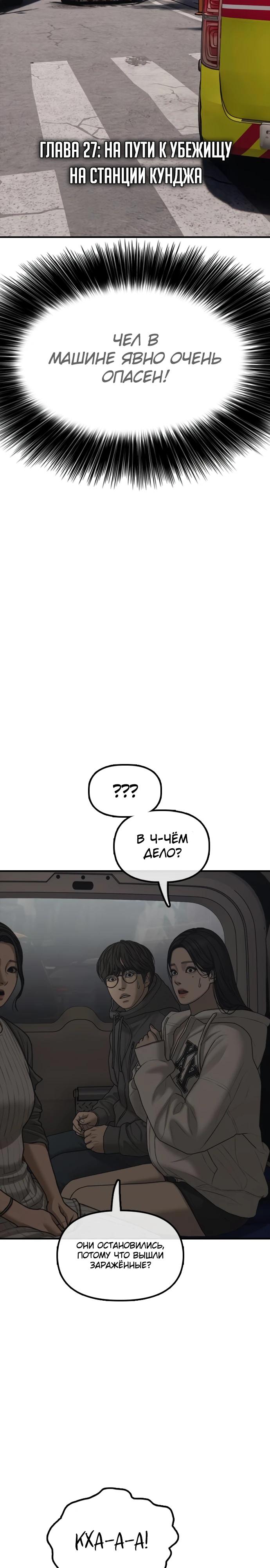 Манга Настал конец света - Глава 27 Страница 4