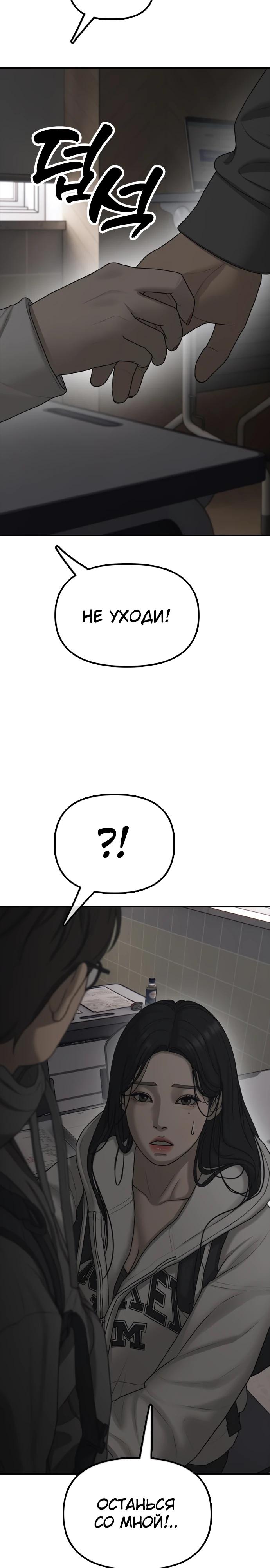 Манга Настал конец света - Глава 27 Страница 43