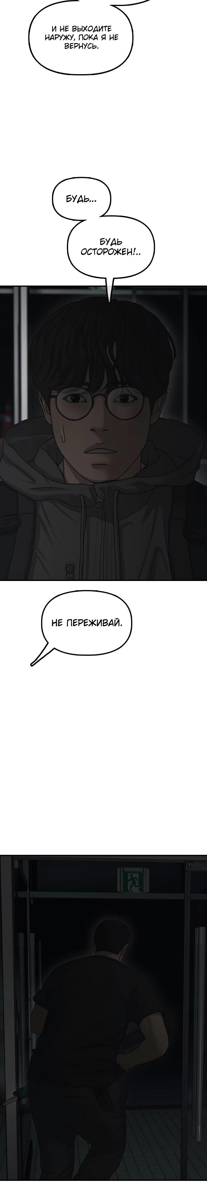 Манга Настал конец света - Глава 27 Страница 37