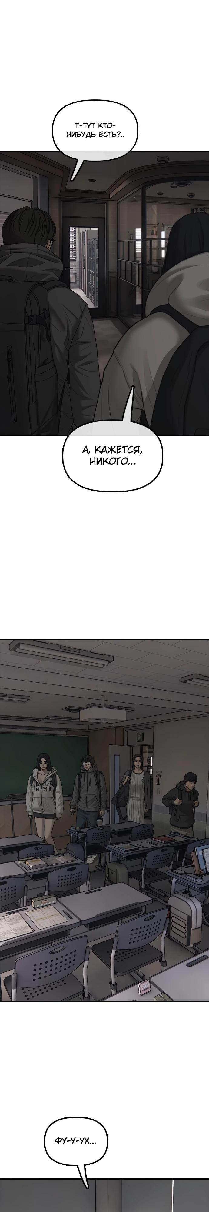 Манга Настал конец света - Глава 27 Страница 41