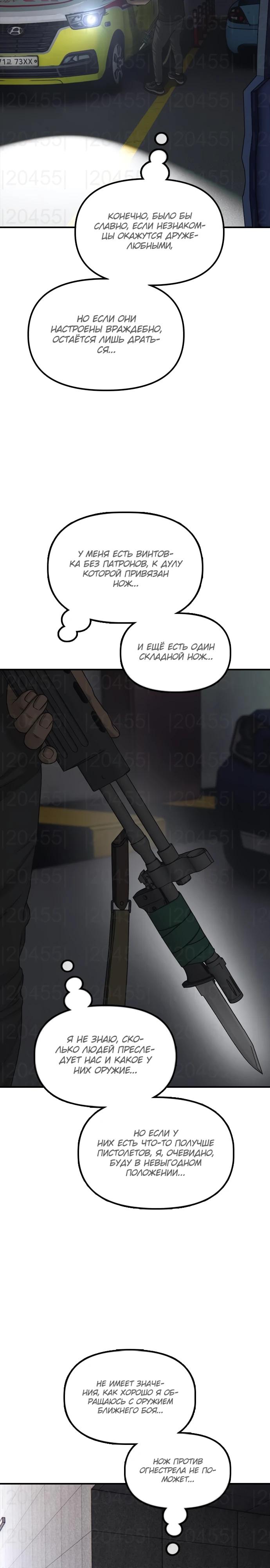 Манга Настал конец света - Глава 27 Страница 25