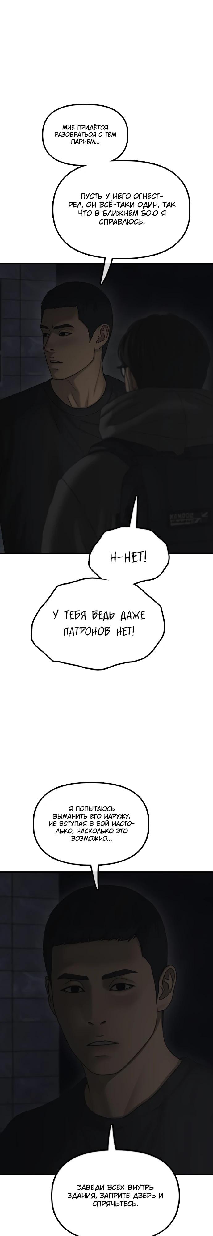 Манга Настал конец света - Глава 27 Страница 36