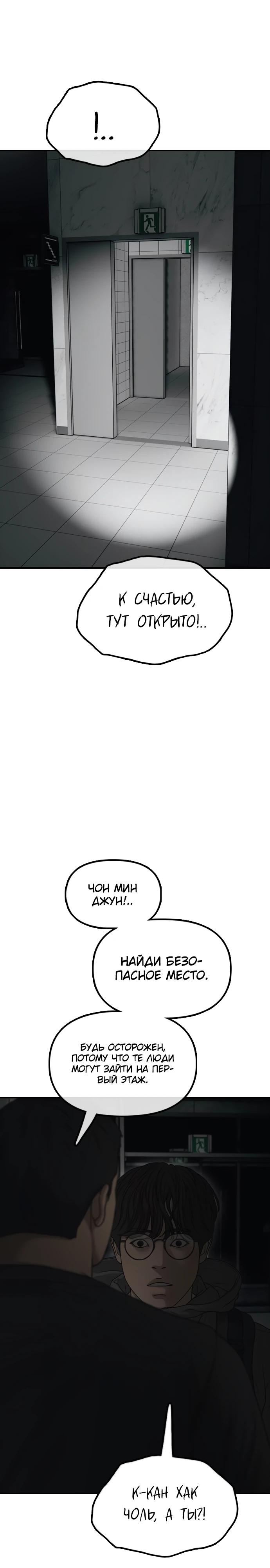 Манга Настал конец света - Глава 27 Страница 35