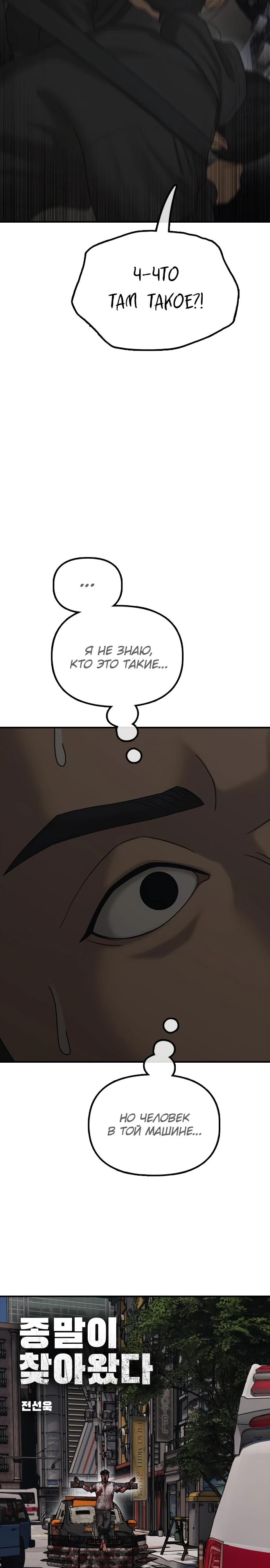 Манга Настал конец света - Глава 27 Страница 3