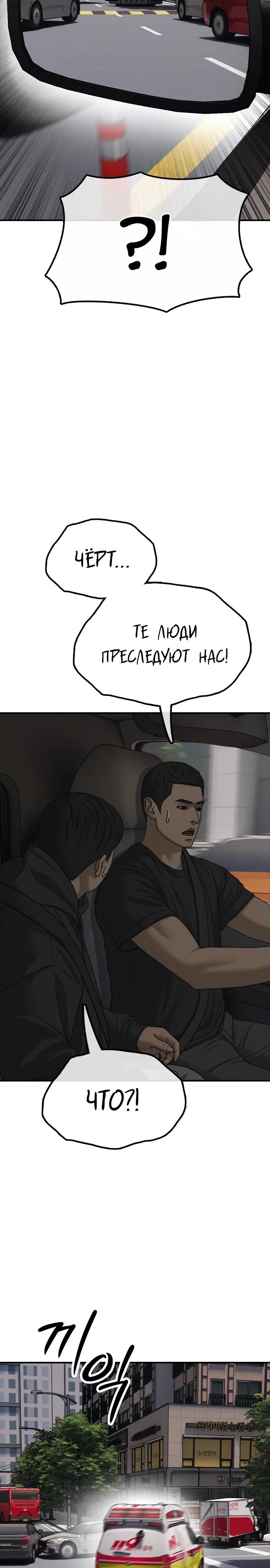 Манга Настал конец света - Глава 27 Страница 16