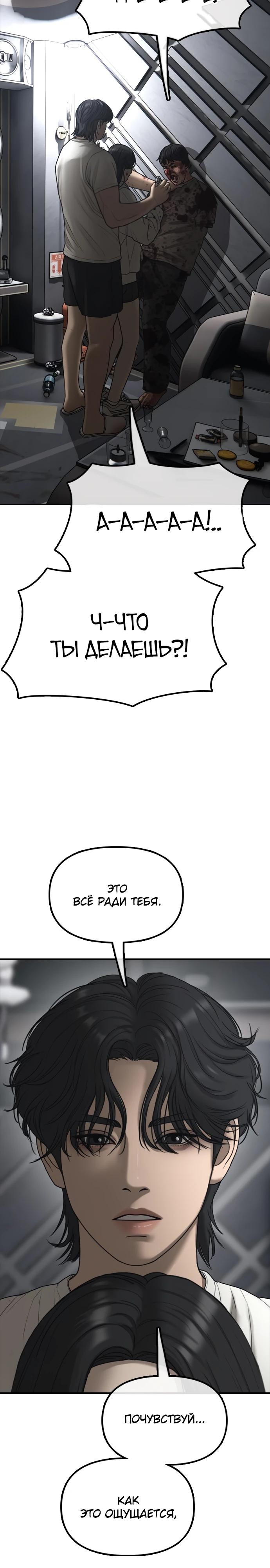 Манга Настал конец света - Глава 33 Страница 16