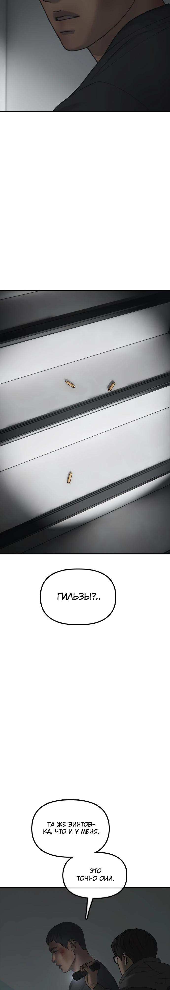 Манга Настал конец света - Глава 33 Страница 35