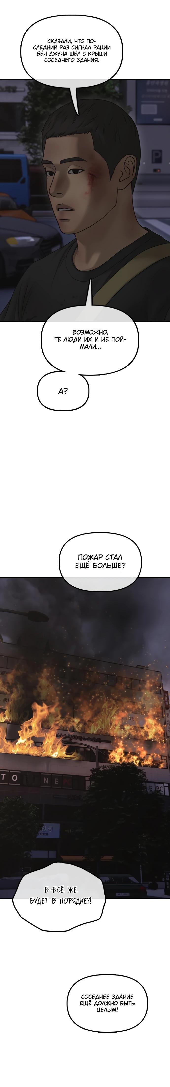 Манга Настал конец света - Глава 33 Страница 31