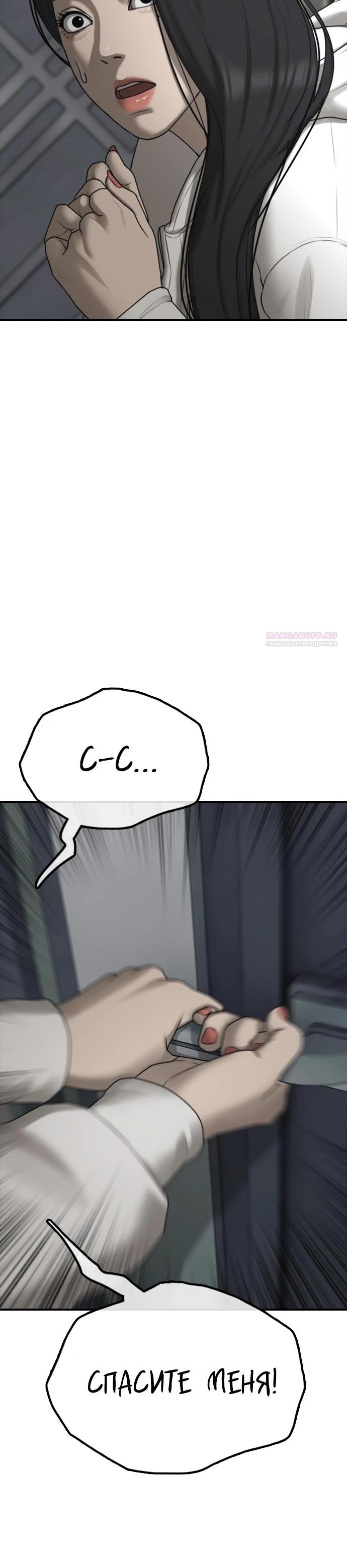 Манга Настал конец света - Глава 33 Страница 6