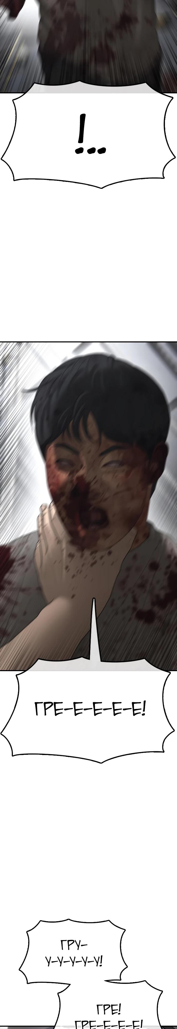 Манга Настал конец света - Глава 33 Страница 15