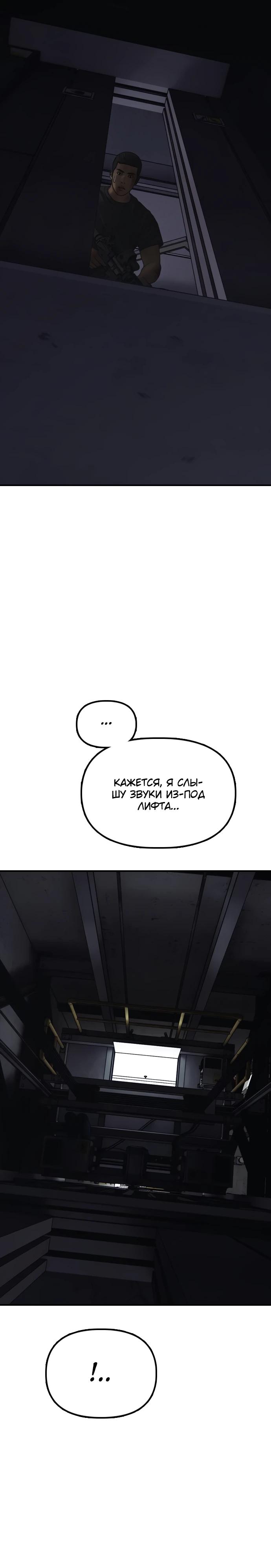 Манга Настал конец света - Глава 33 Страница 51