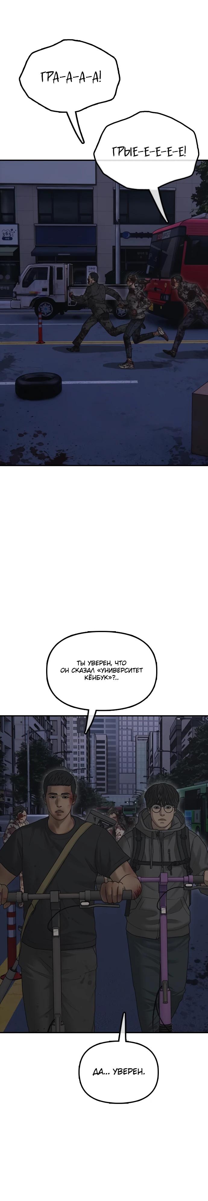 Манга Настал конец света - Глава 33 Страница 25