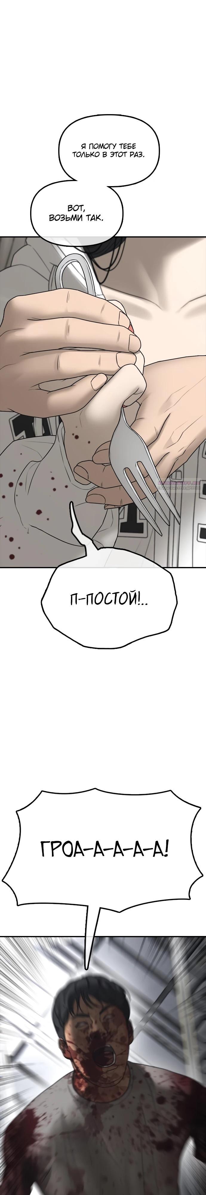 Манга Настал конец света - Глава 33 Страница 14