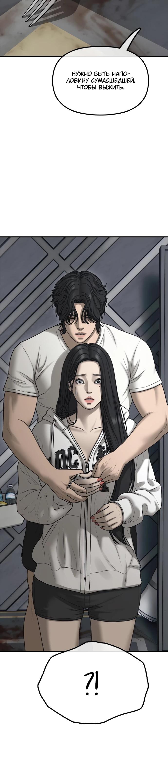 Манга Настал конец света - Глава 33 Страница 13