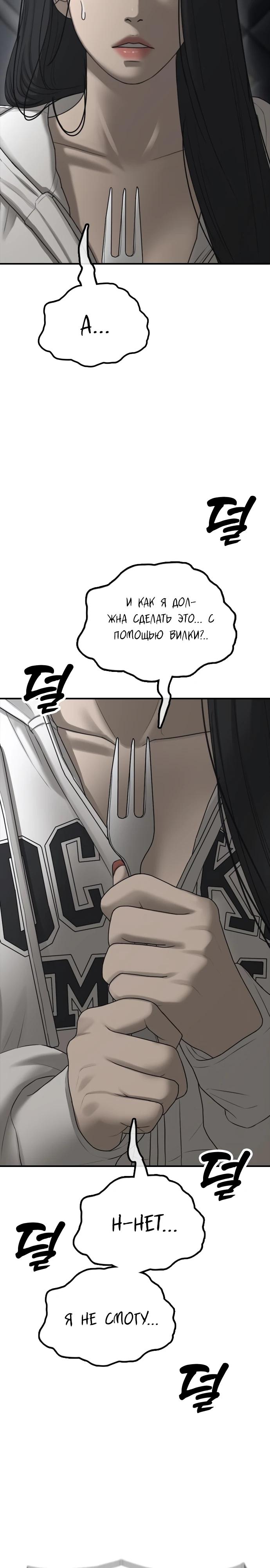 Манга Настал конец света - Глава 33 Страница 3