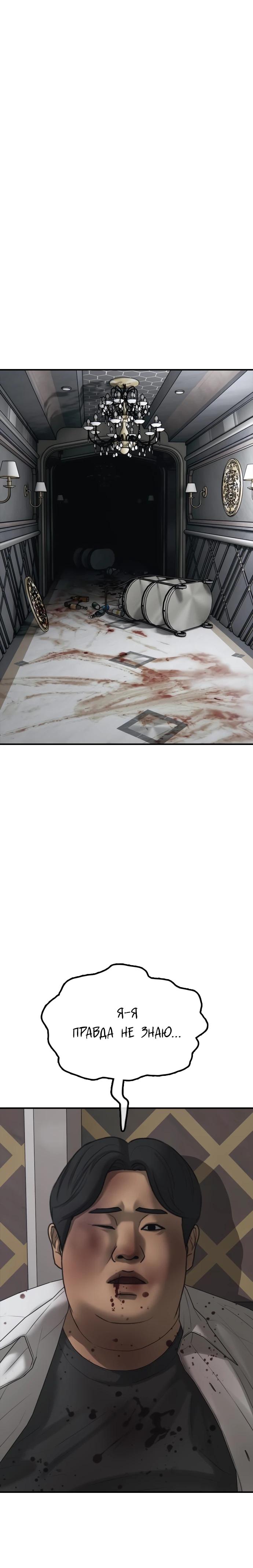 Манга Настал конец света - Глава 33 Страница 52