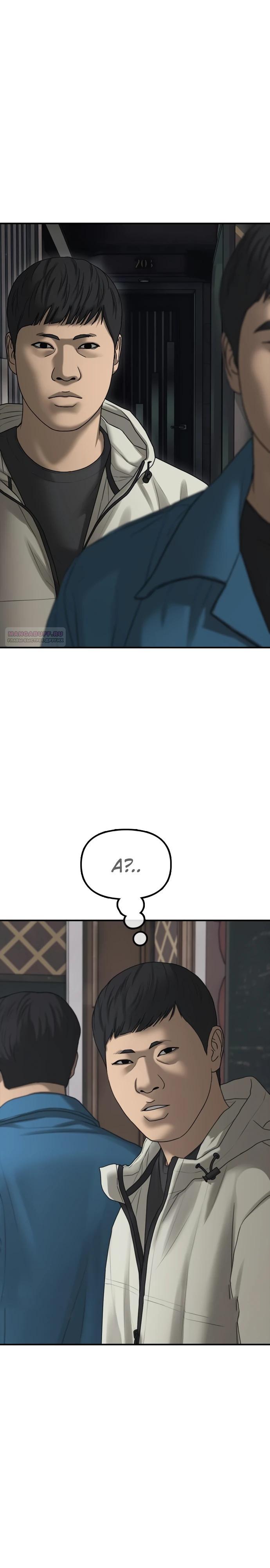 Манга Настал конец света - Глава 33 Страница 54