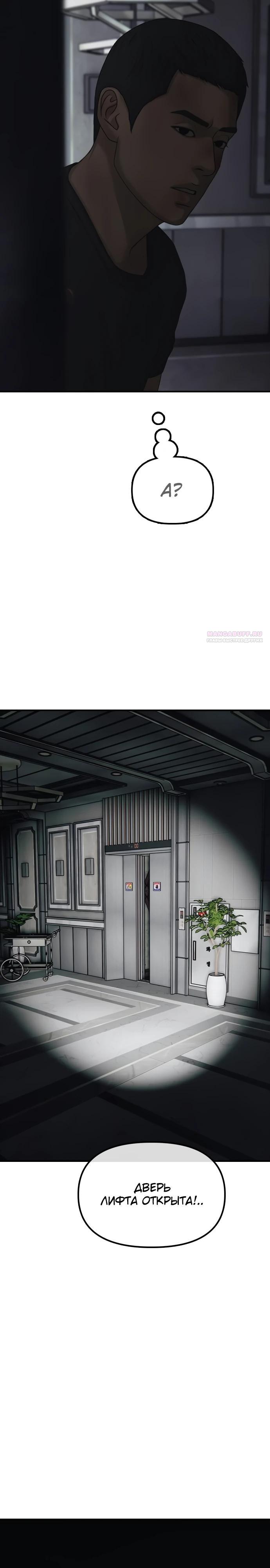 Манга Настал конец света - Глава 33 Страница 50