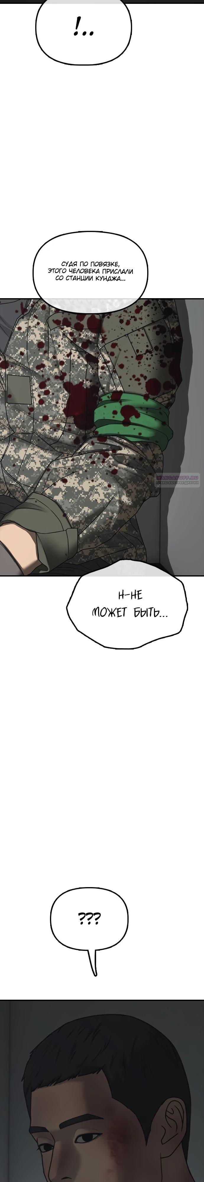 Манга Настал конец света - Глава 33 Страница 34