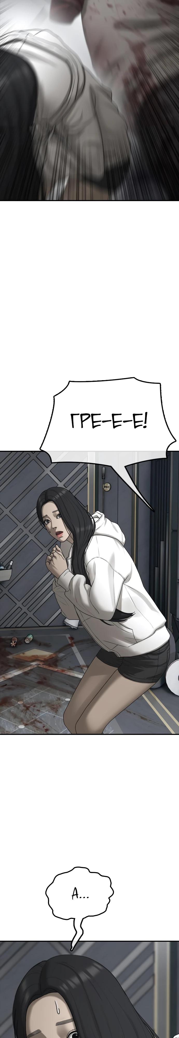 Манга Настал конец света - Глава 33 Страница 5