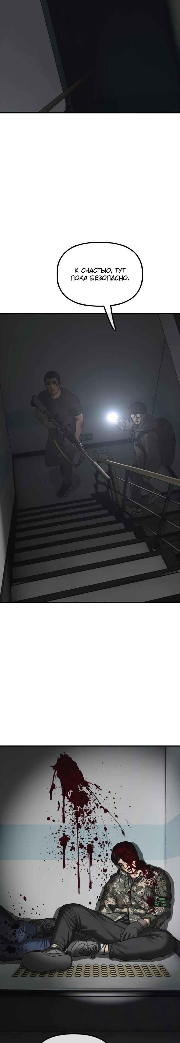 Манга Настал конец света - Глава 33 Страница 33