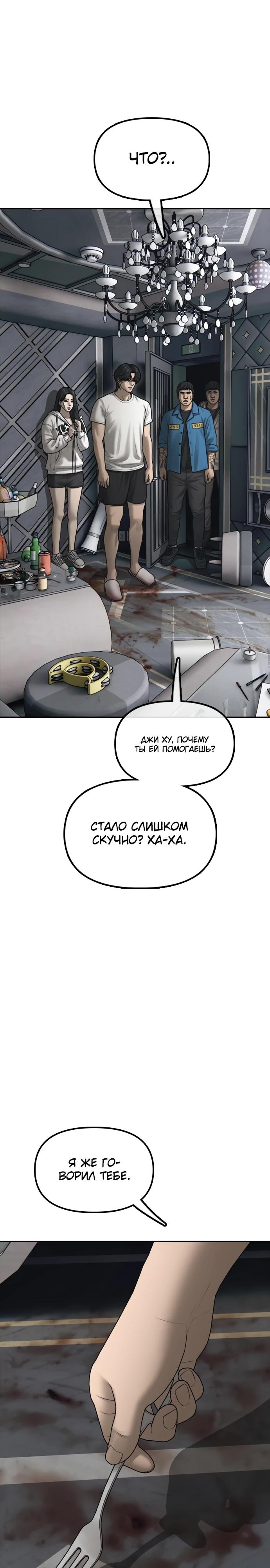 Манга Настал конец света - Глава 33 Страница 12