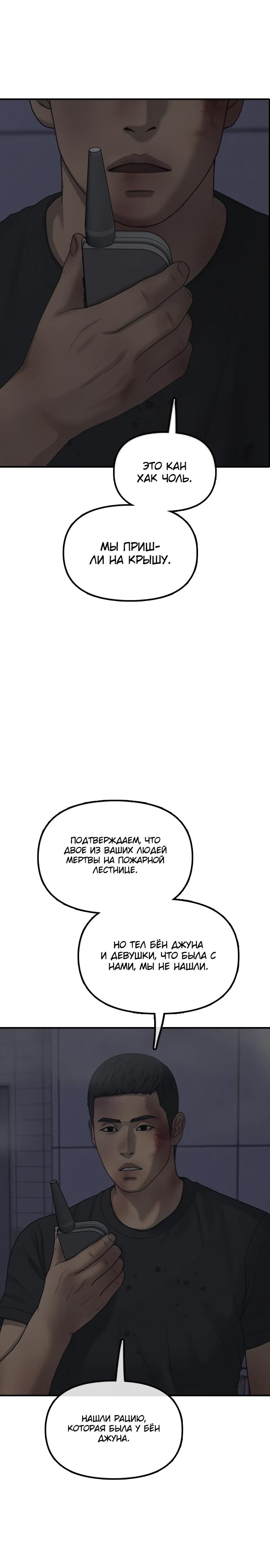 Манга Настал конец света - Глава 33 Страница 39