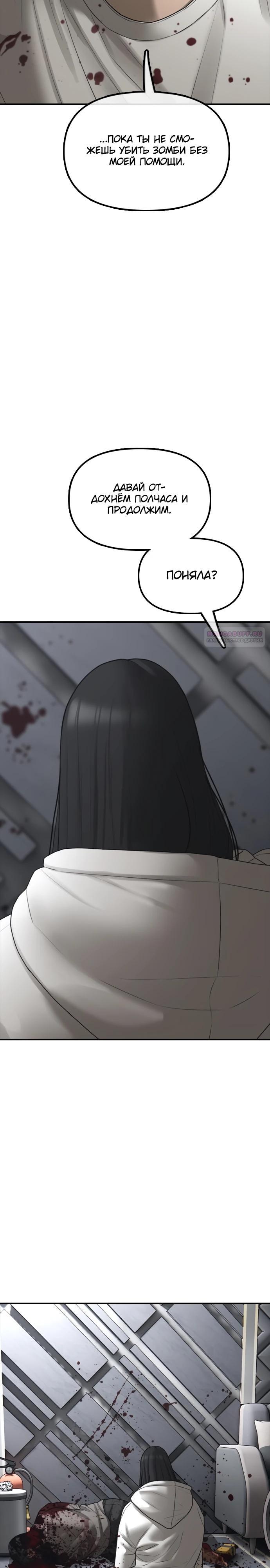 Манга Настал конец света - Глава 33 Страница 22