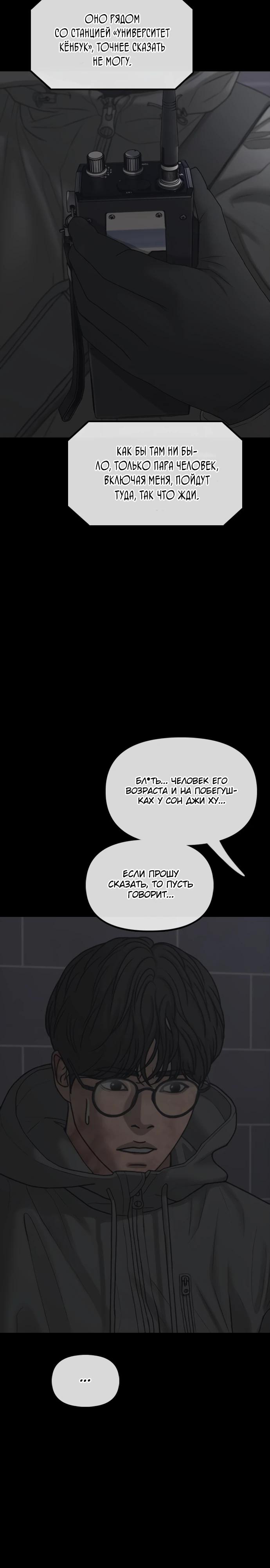Манга Настал конец света - Глава 33 Страница 29