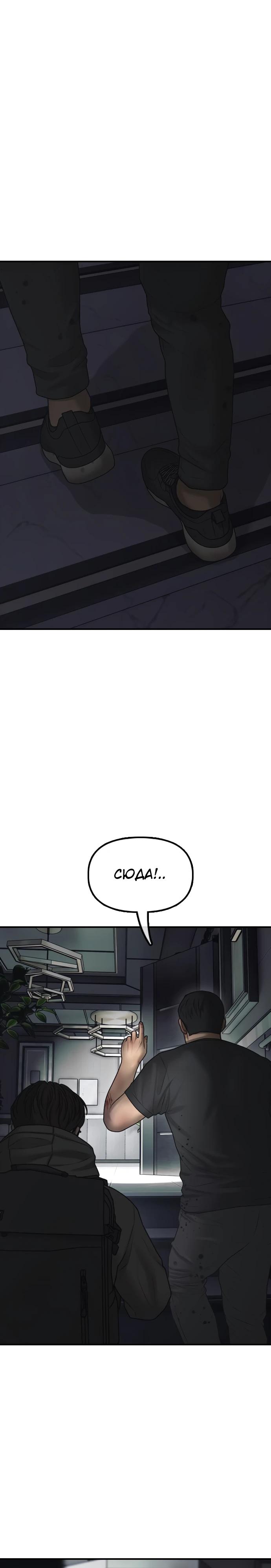 Манга Настал конец света - Глава 33 Страница 49