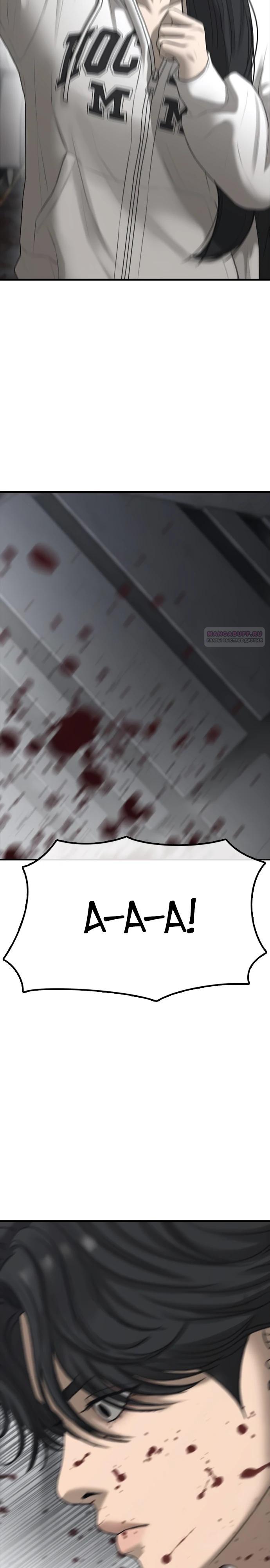 Манга Настал конец света - Глава 33 Страница 18