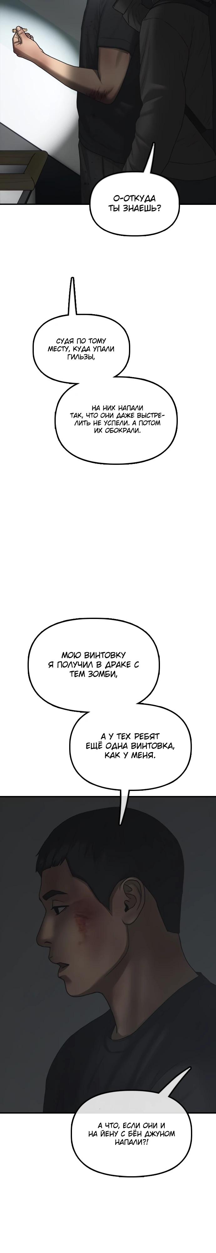 Манга Настал конец света - Глава 33 Страница 36