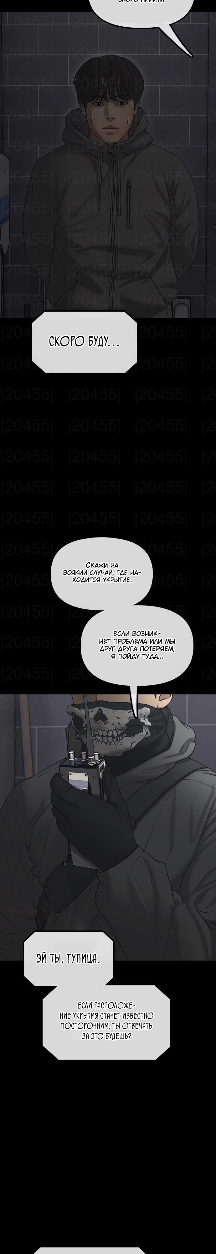 Манга Настал конец света - Глава 33 Страница 28