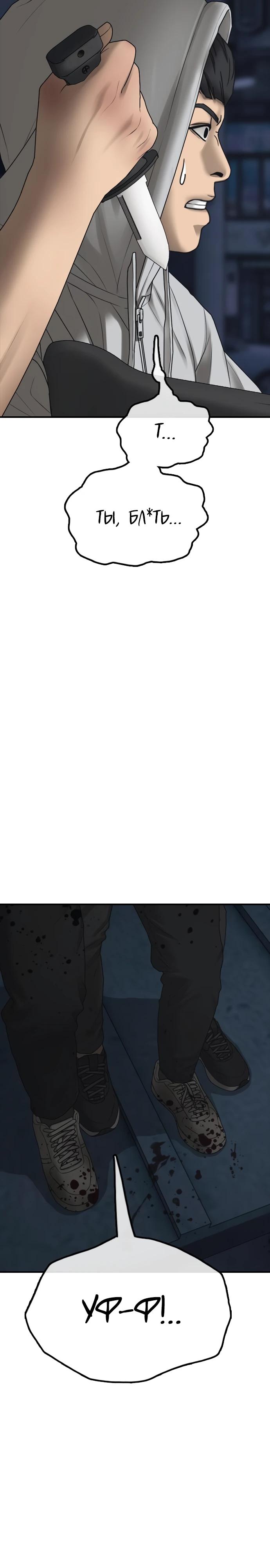 Манга Настал конец света - Глава 33 Страница 47