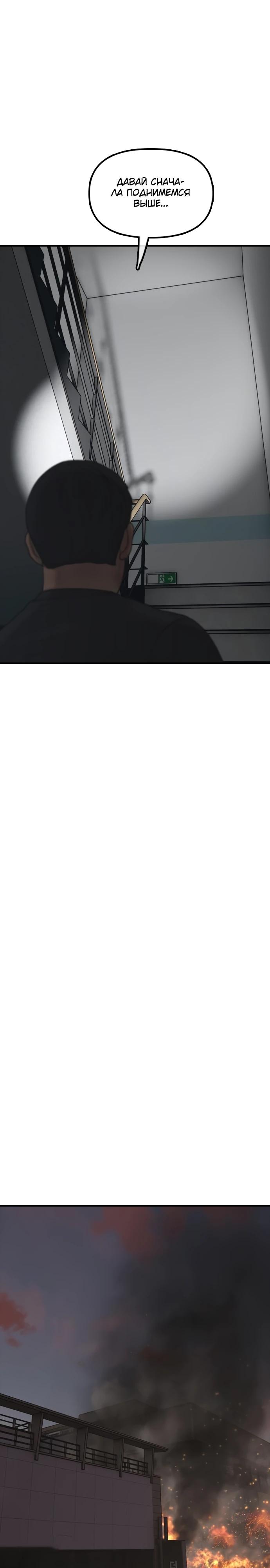 Манга Настал конец света - Глава 33 Страница 37