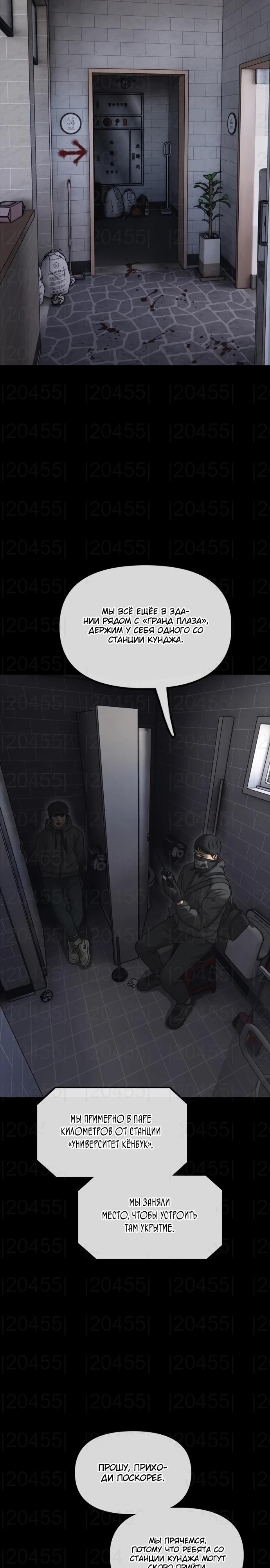 Манга Настал конец света - Глава 33 Страница 27