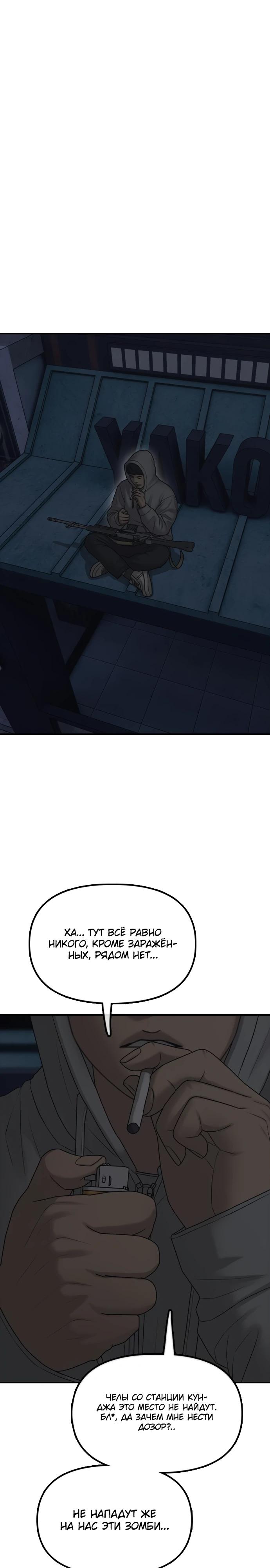 Манга Настал конец света - Глава 33 Страница 43