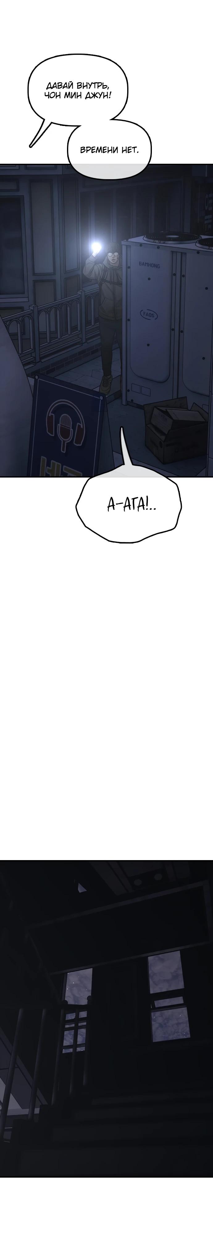 Манга Настал конец света - Глава 33 Страница 48