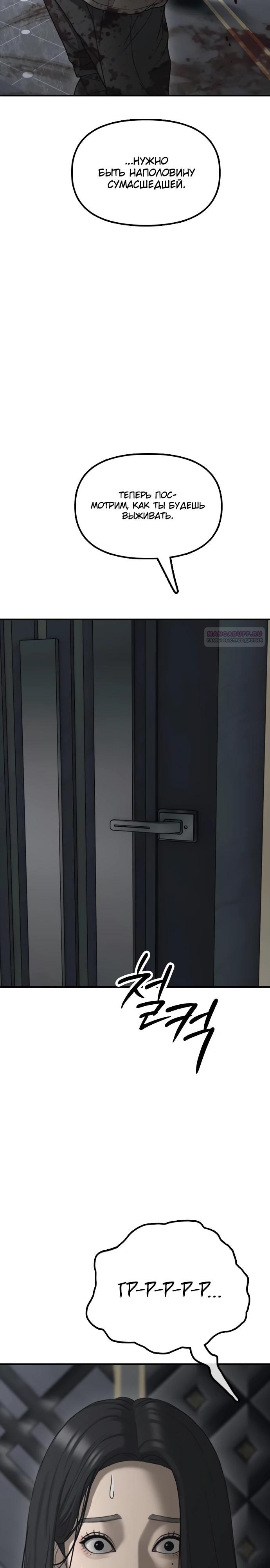 Манга Настал конец света - Глава 33 Страница 2