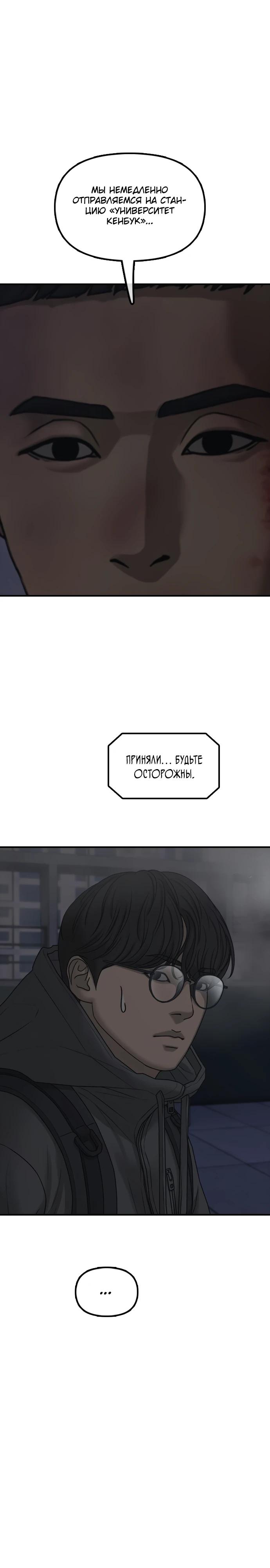 Манга Настал конец света - Глава 33 Страница 40